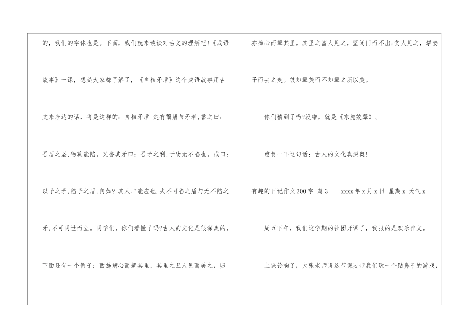 有关有趣的日记作文300字3篇_第3页