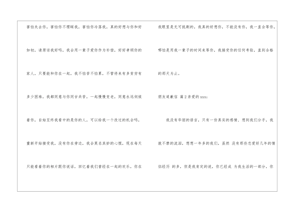 有关朋友道歉信集合六篇_第2页