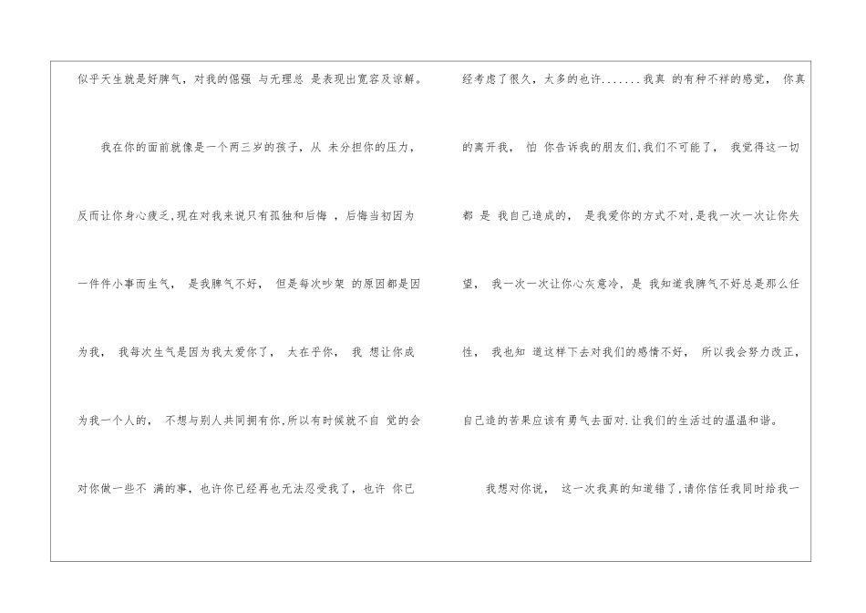 有关朋友道歉信集合六篇_第3页