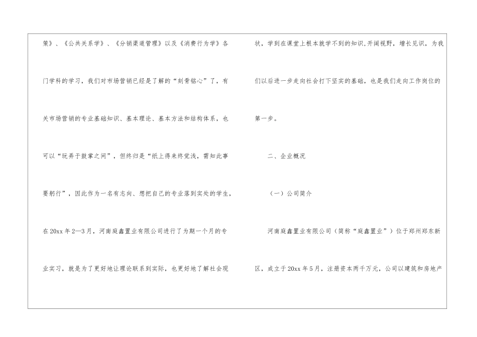 有关有限公司实习报告3篇_第2页