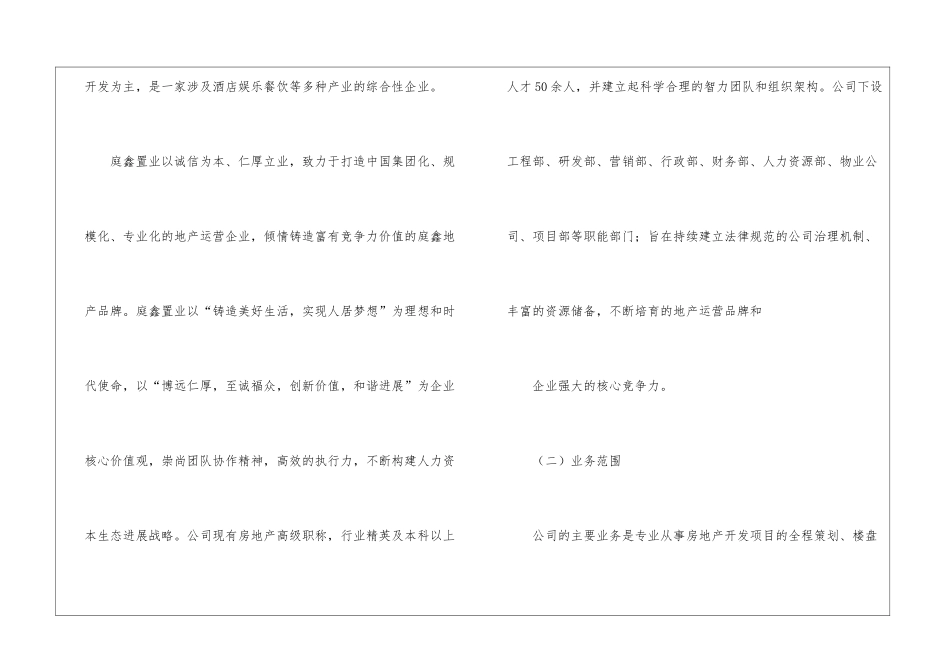 有关有限公司实习报告3篇_第3页