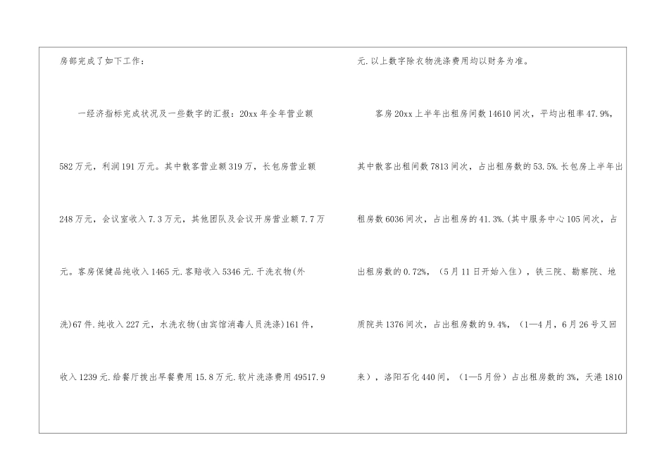 有关服务个人工作总结4篇_第2页