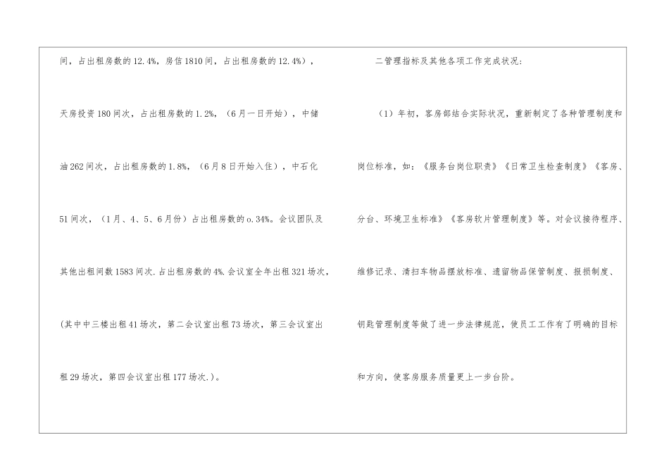 有关服务个人工作总结4篇_第3页