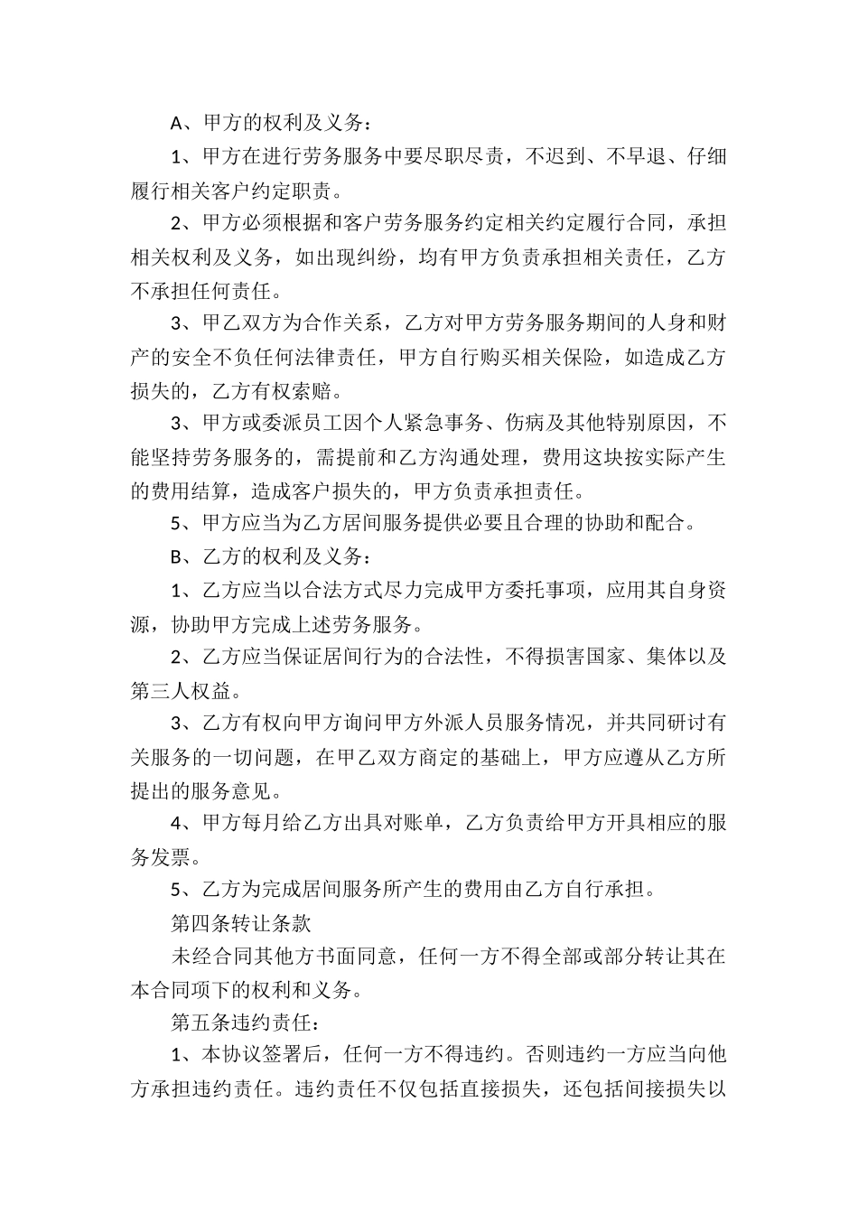 有关服务合同8篇_第2页