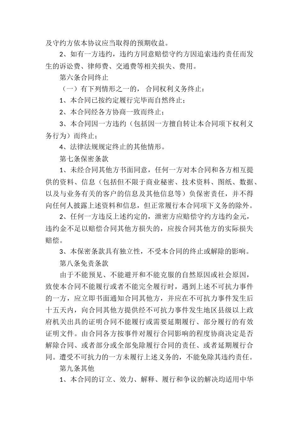 有关服务合同8篇_第3页