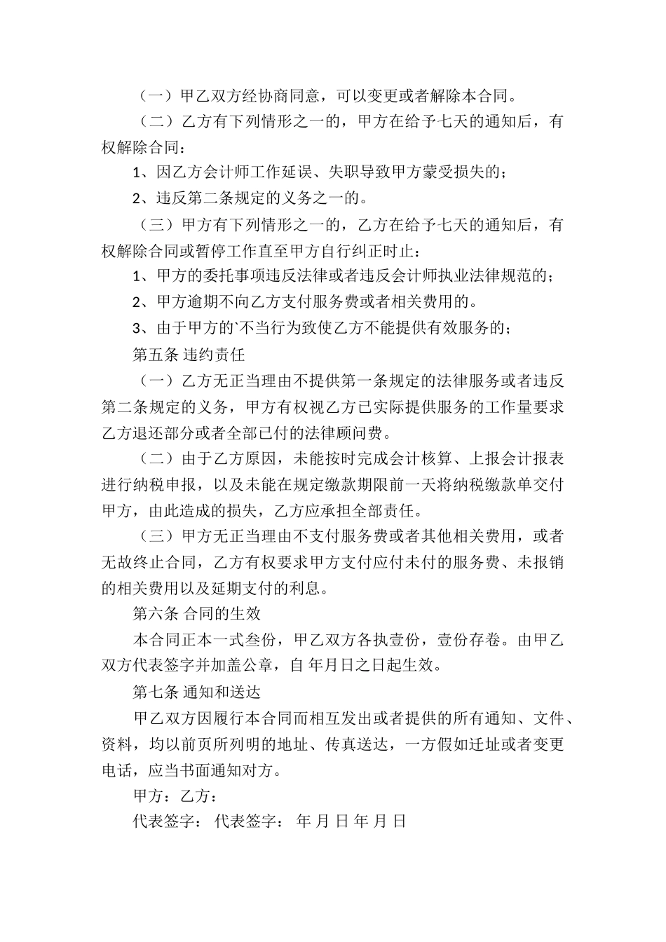 有关服务合同3篇_第3页