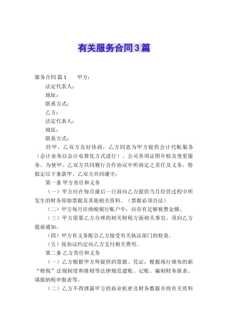 有关服务合同3篇