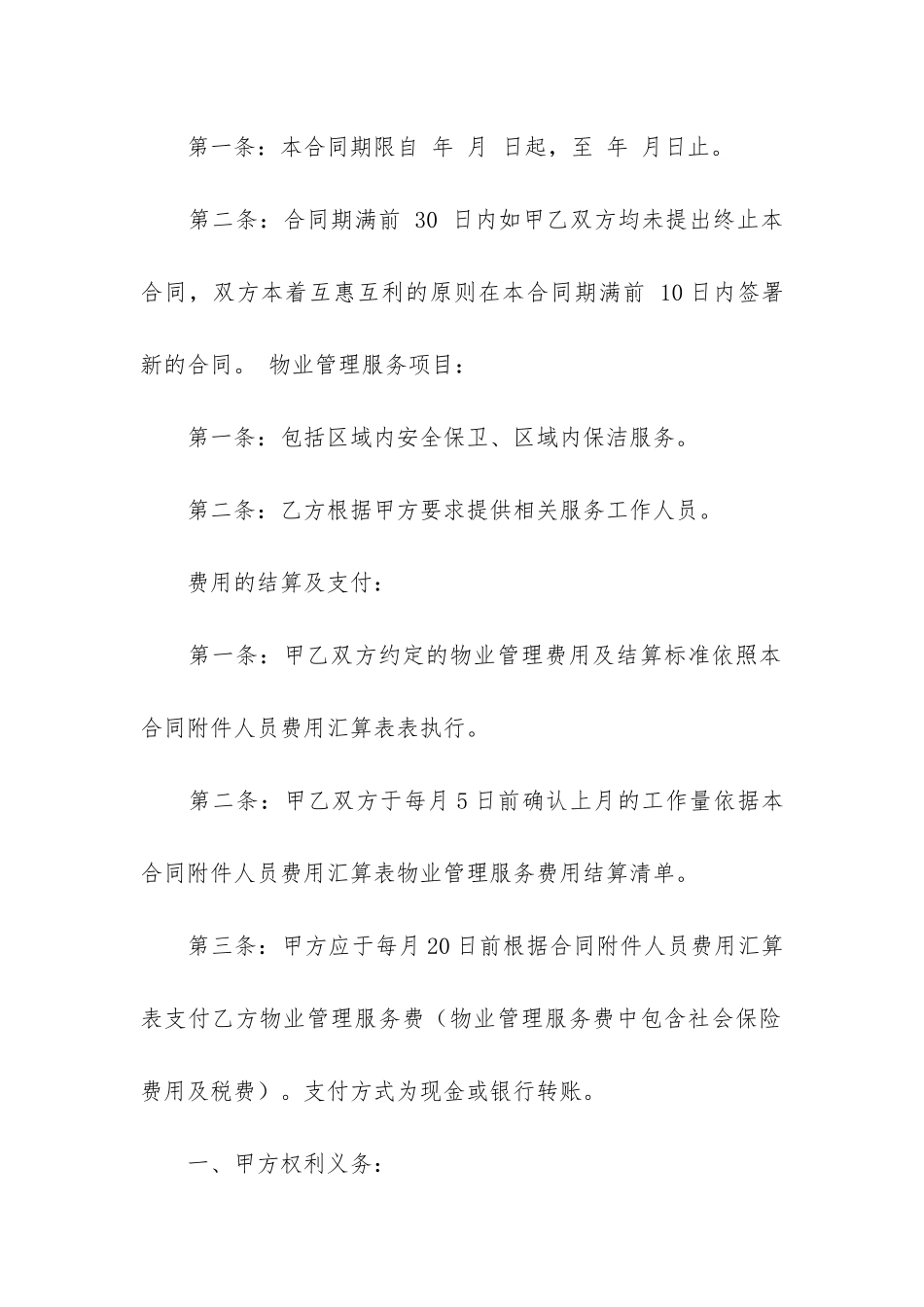 有关服务合同6篇-服务合同法律条文_第2页