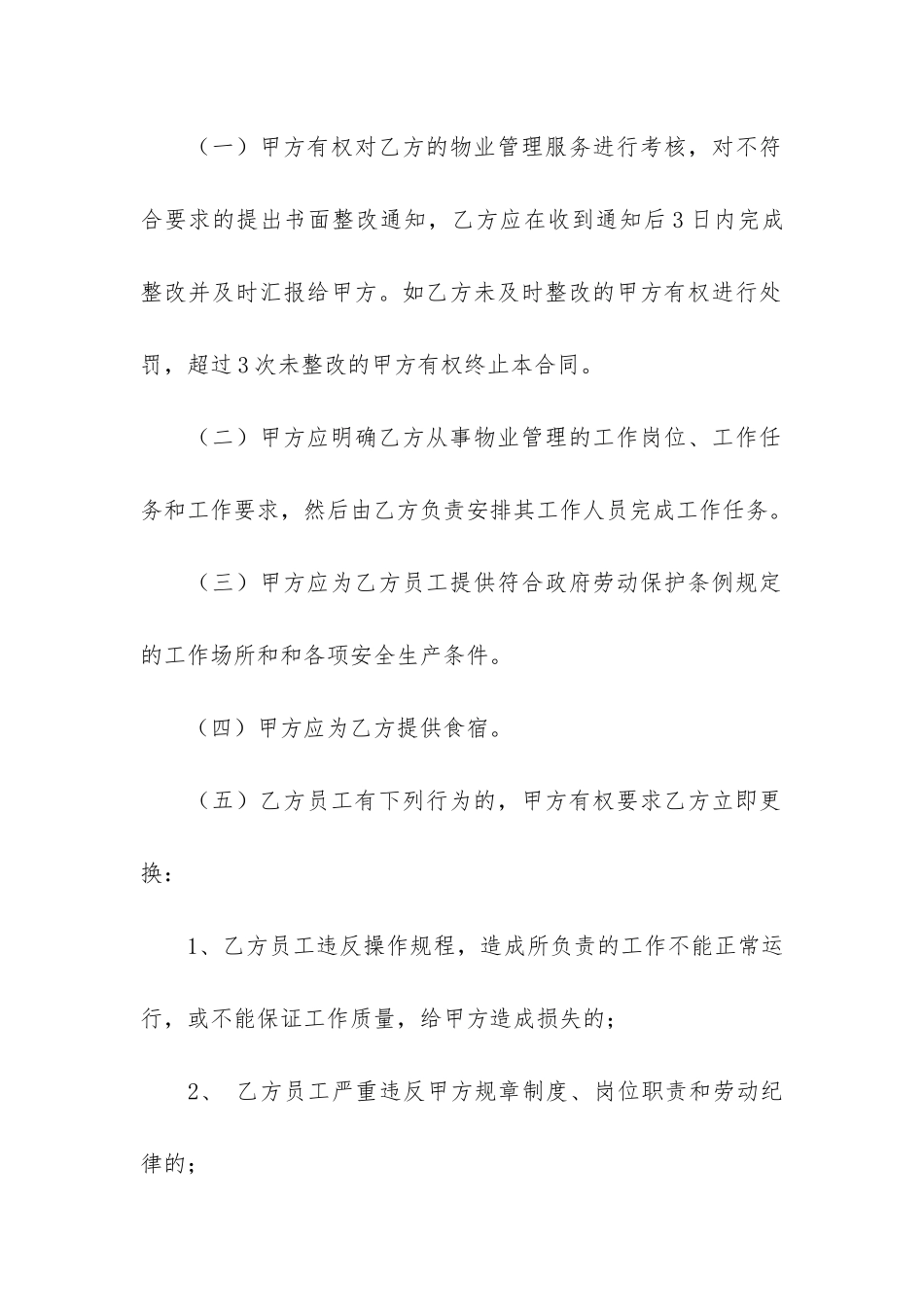 有关服务合同6篇-服务合同法律条文_第3页