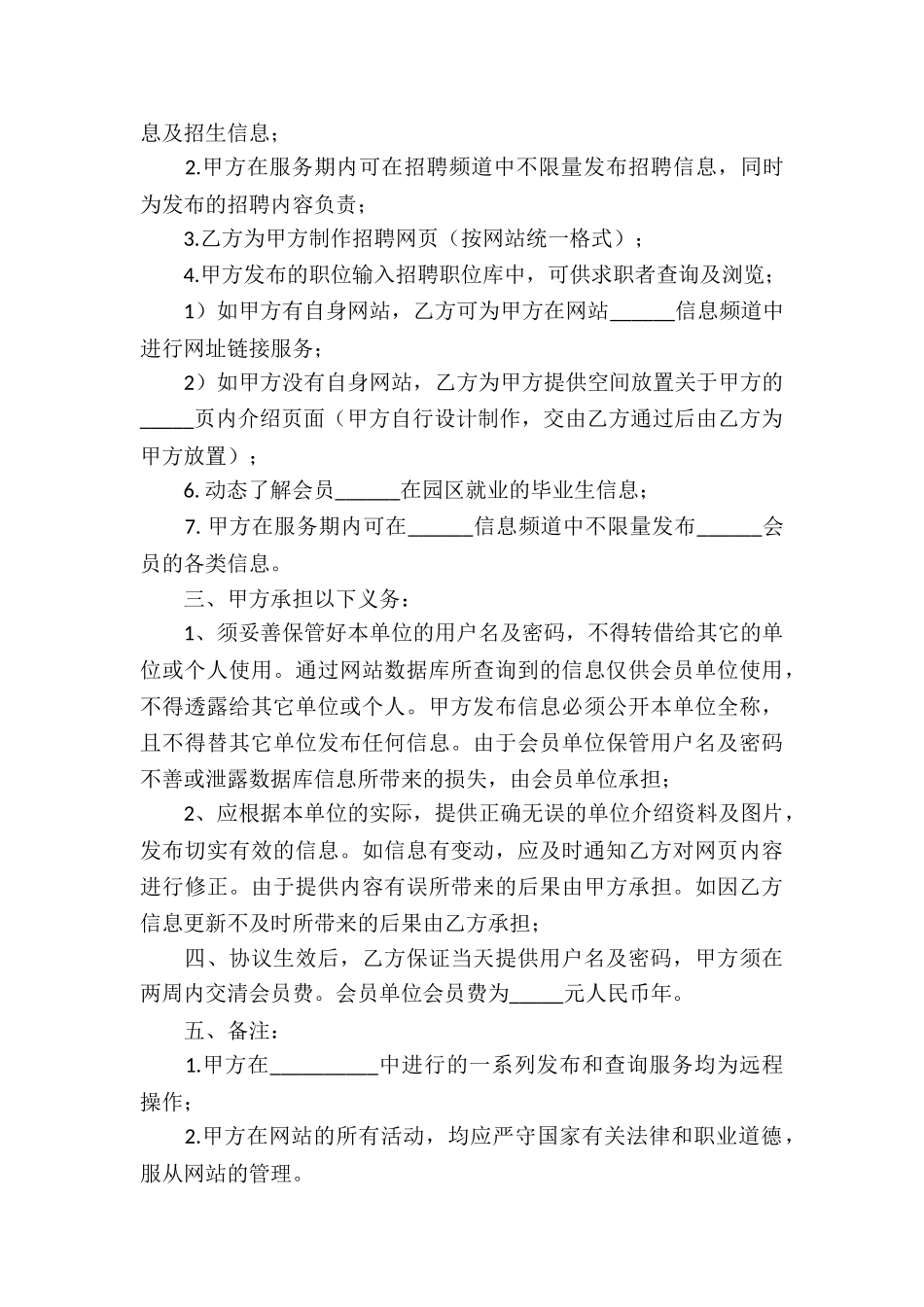 有关服务合同7篇_第3页