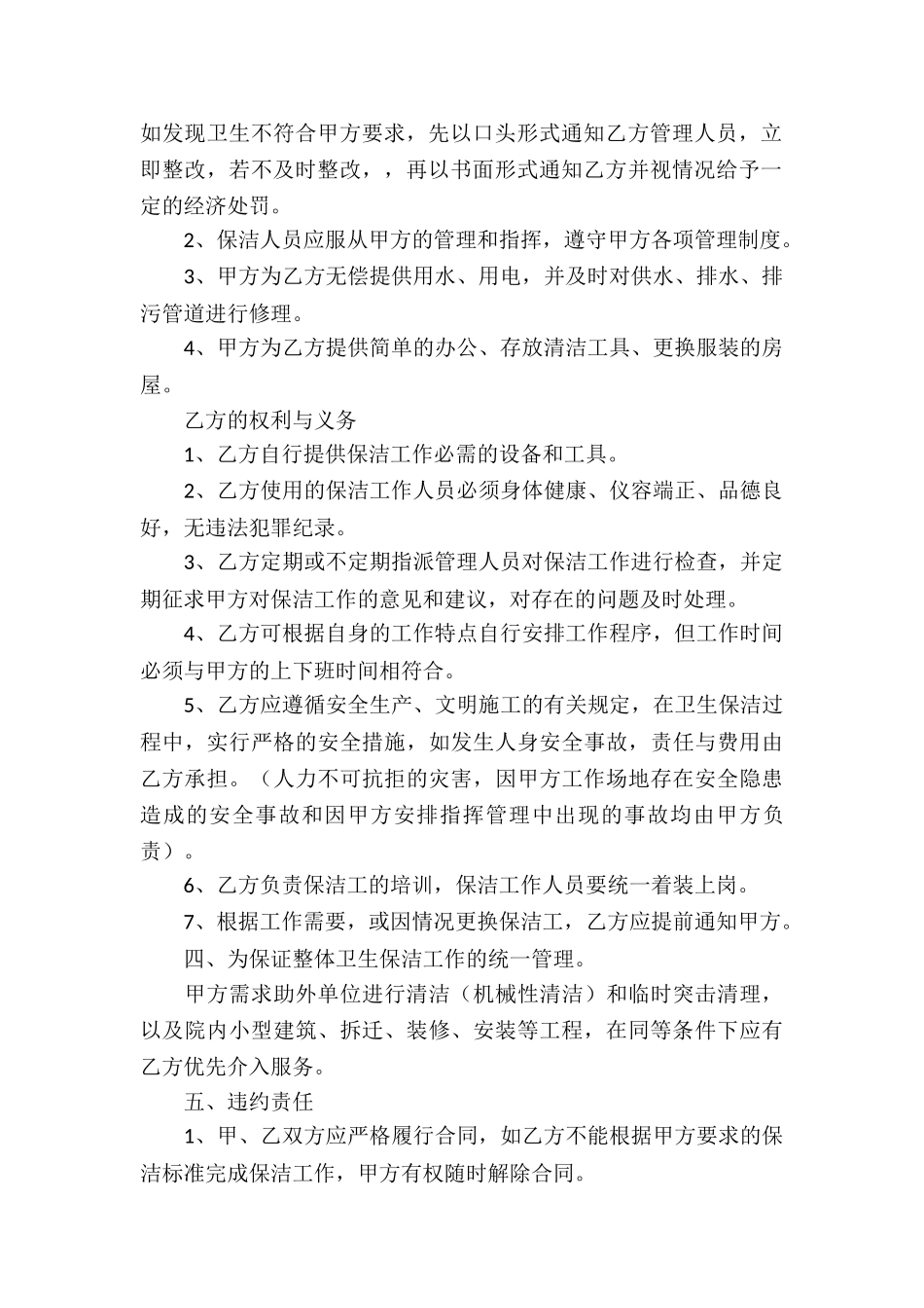 有关服务合同合集6篇_第2页