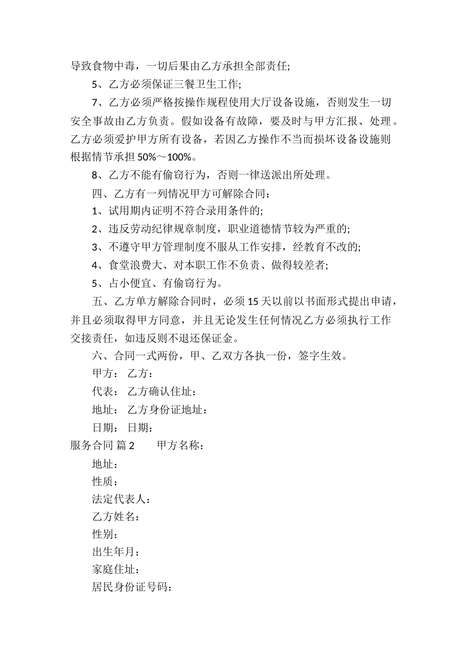 有关服务合同五篇_第2页