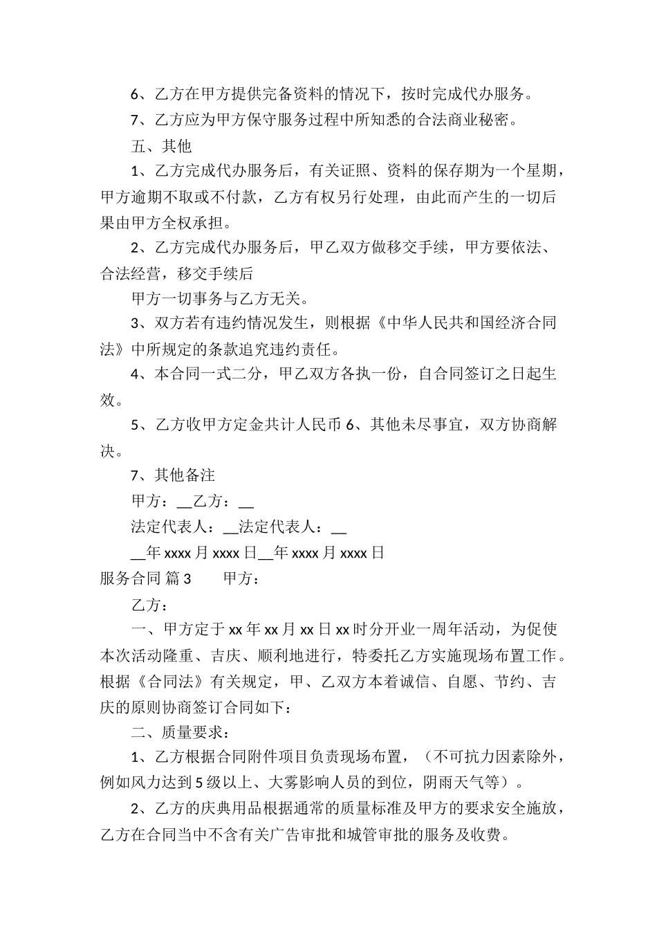 有关服务合同4篇_第3页