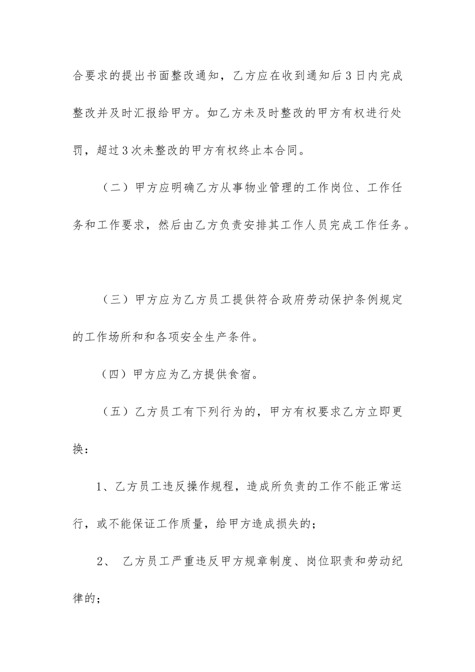 有关服务合同6篇_第3页