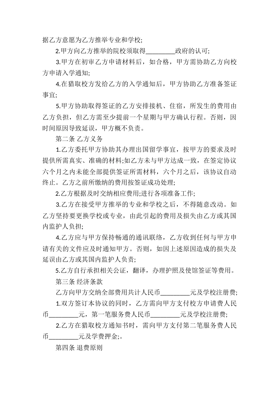 有关服务合同合集7篇_第3页