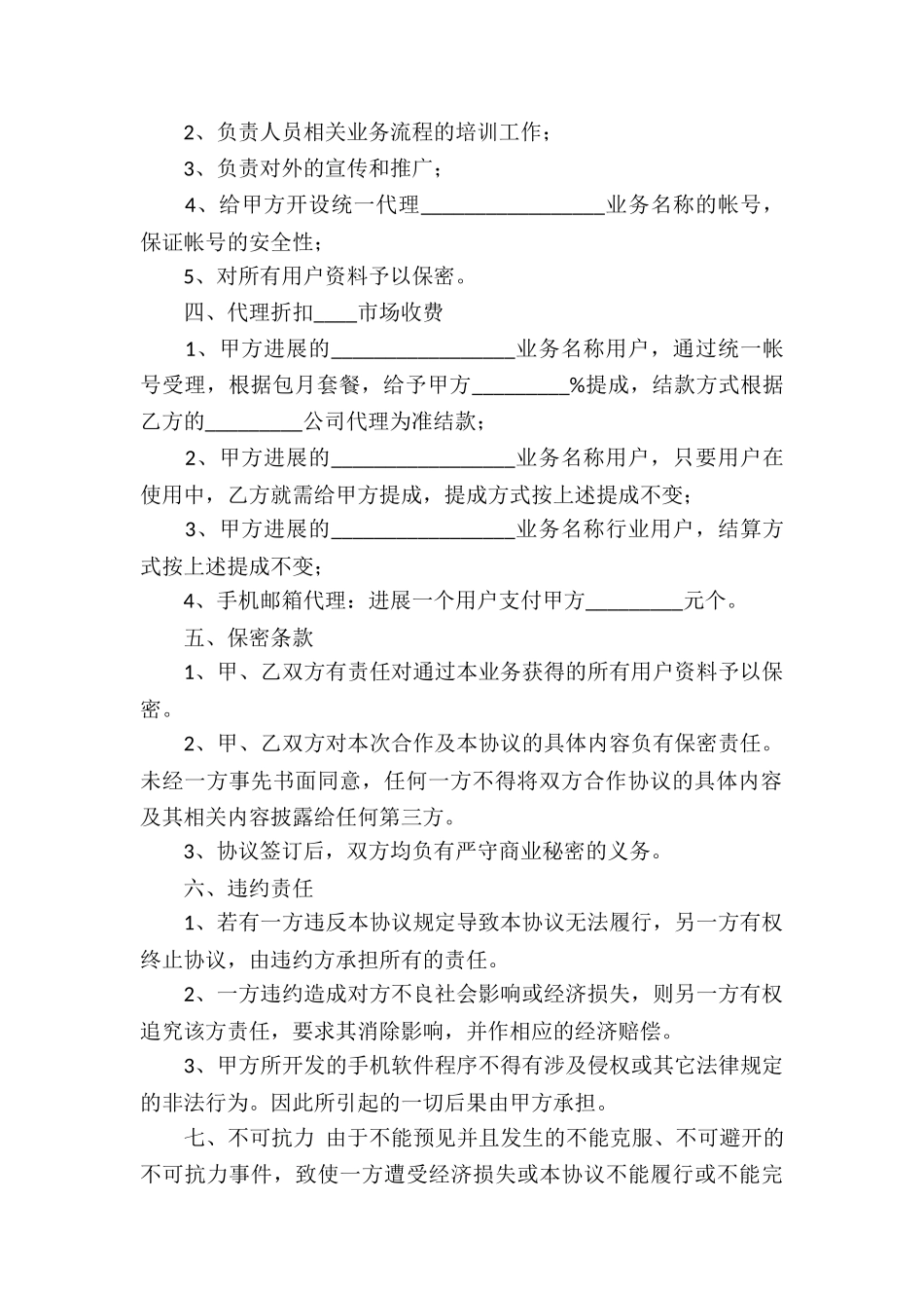 有关服务合同9篇_第2页