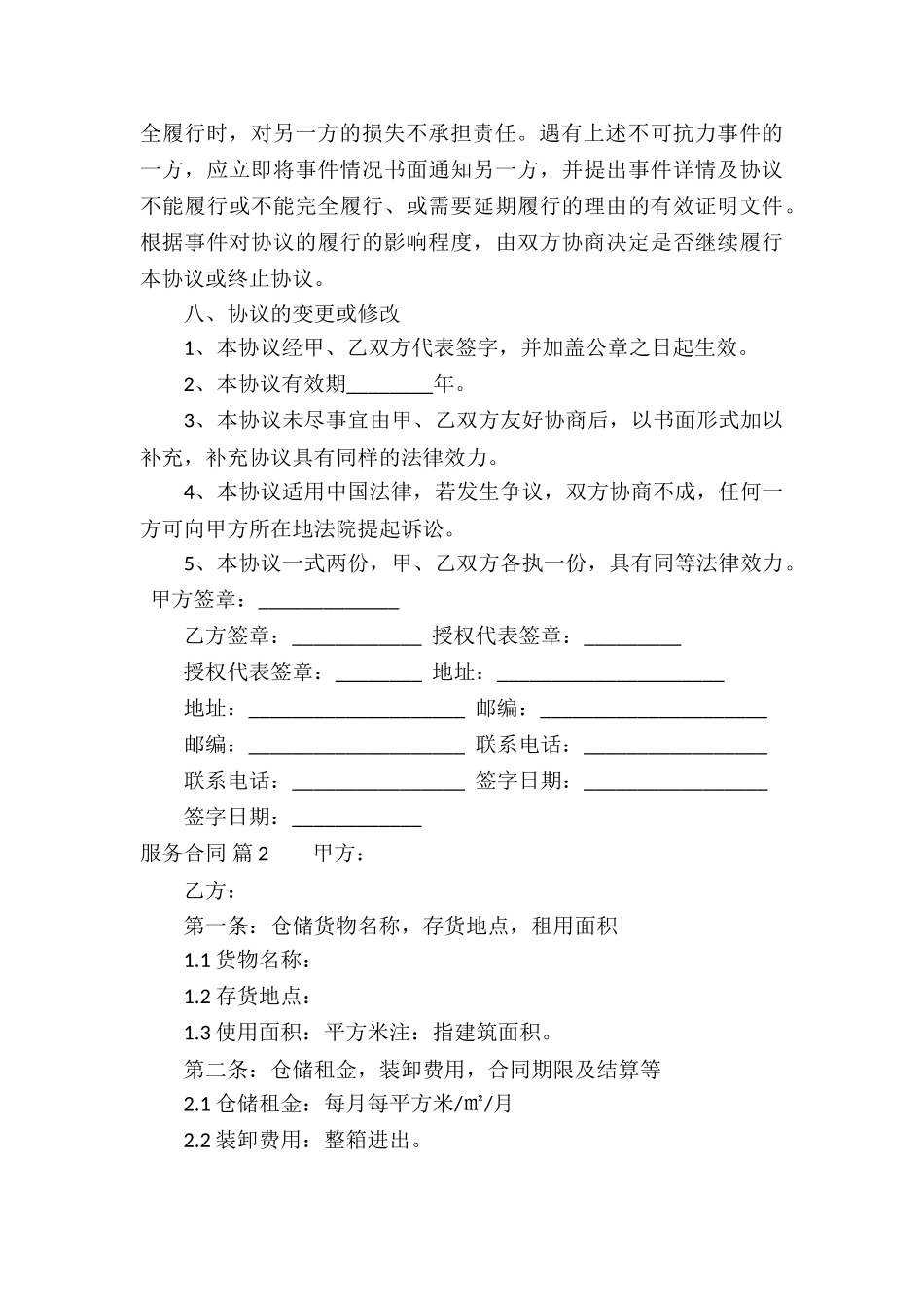 有关服务合同9篇_第3页