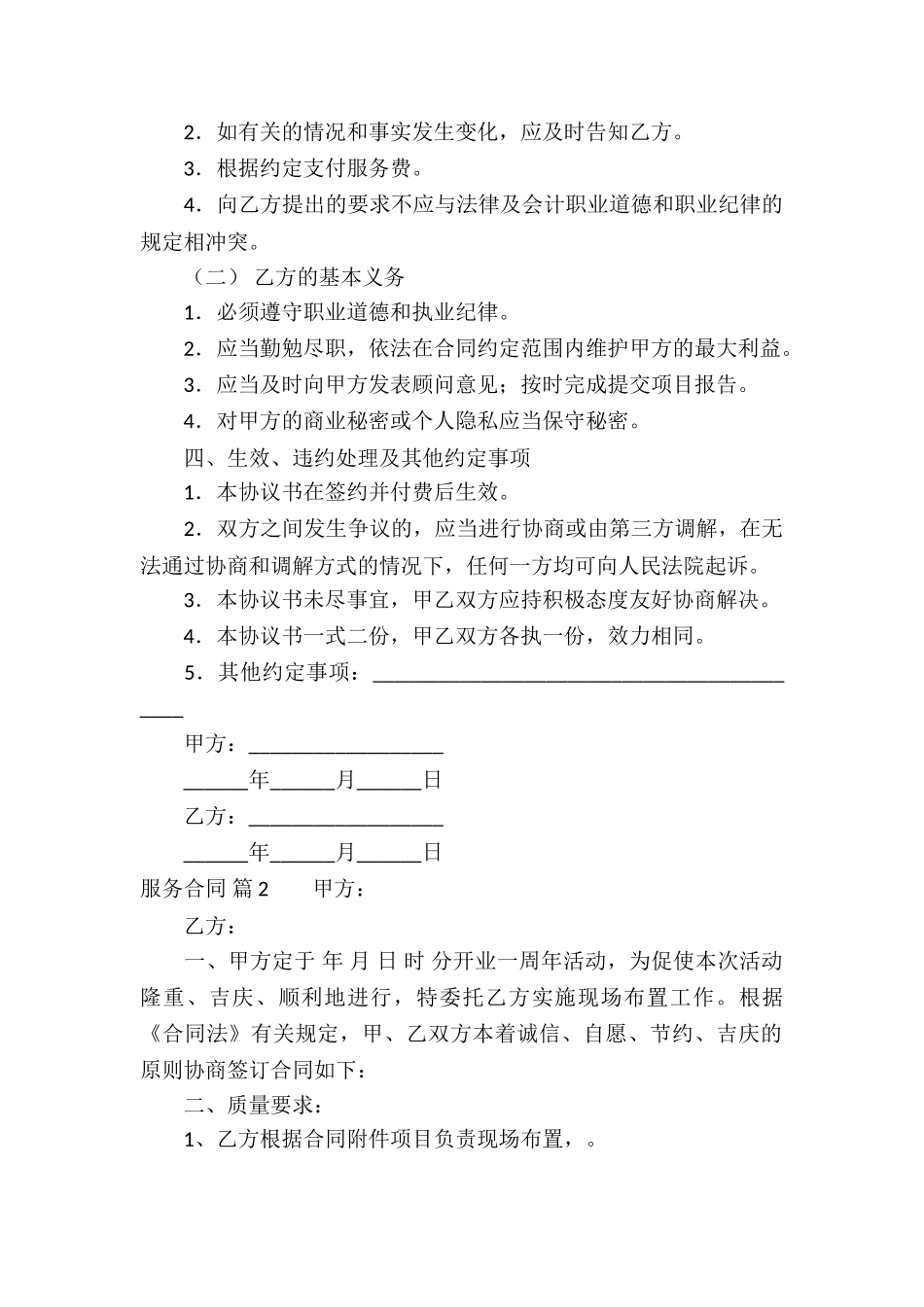 有关服务合同模板汇总八篇_第2页