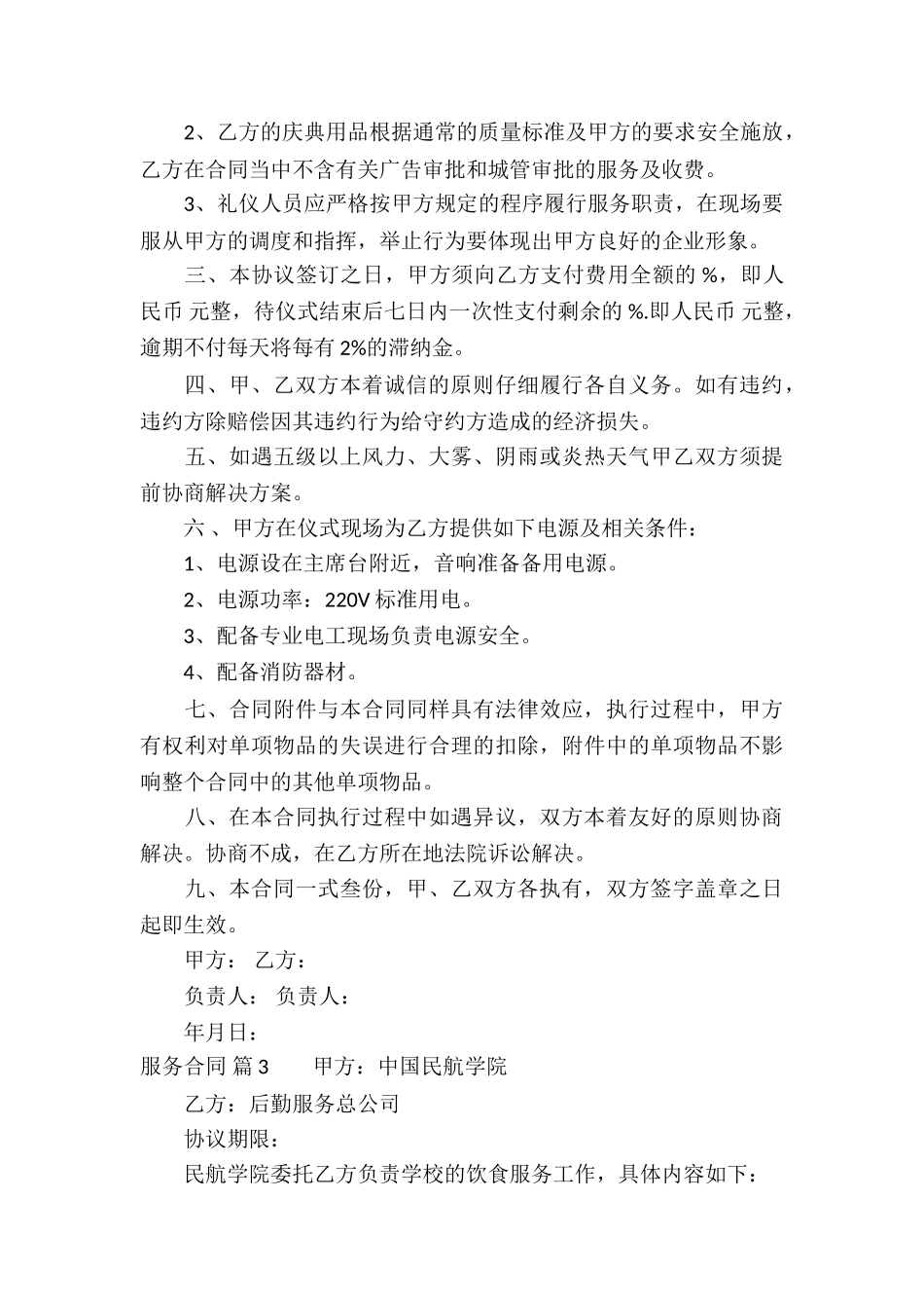 有关服务合同模板汇总八篇_第3页