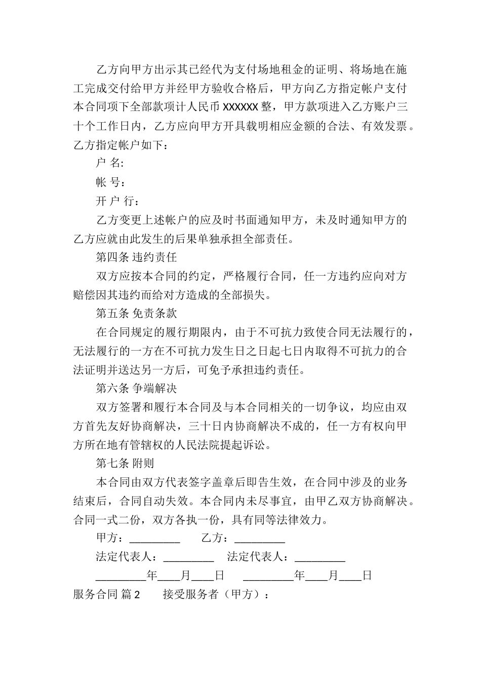 有关服务合同模板集合8篇_第2页