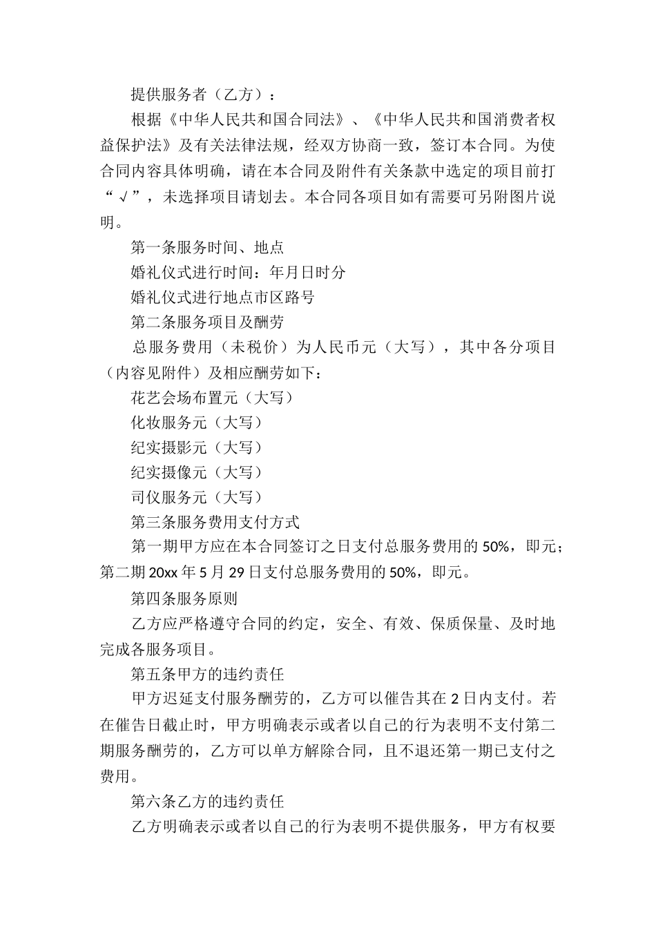 有关服务合同模板集合8篇_第3页