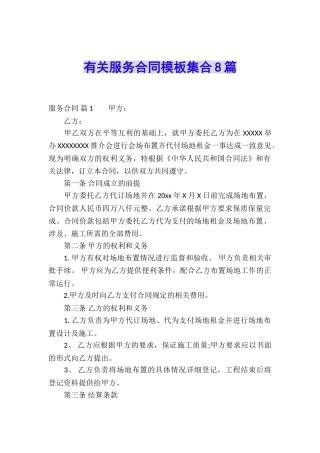 有关服务合同模板集合8篇