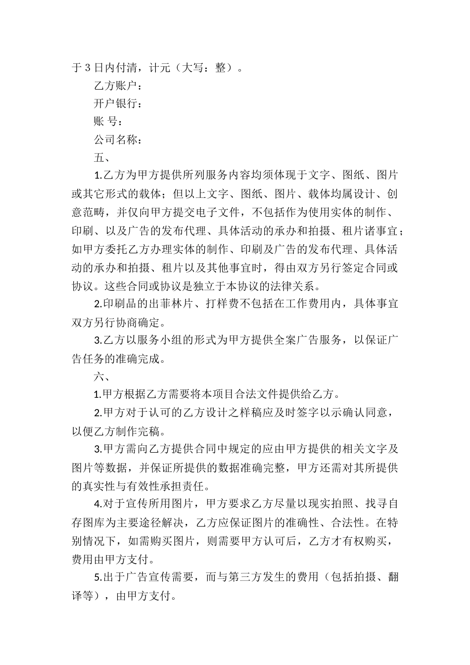 有关服务合同模板集锦7篇_第2页