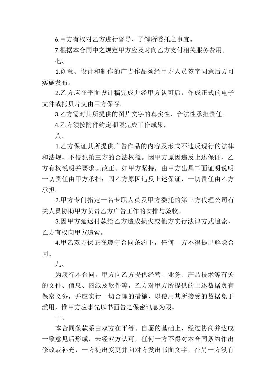 有关服务合同模板集锦7篇_第3页