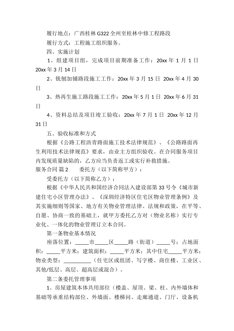 有关服务合同模板汇编5篇_第3页