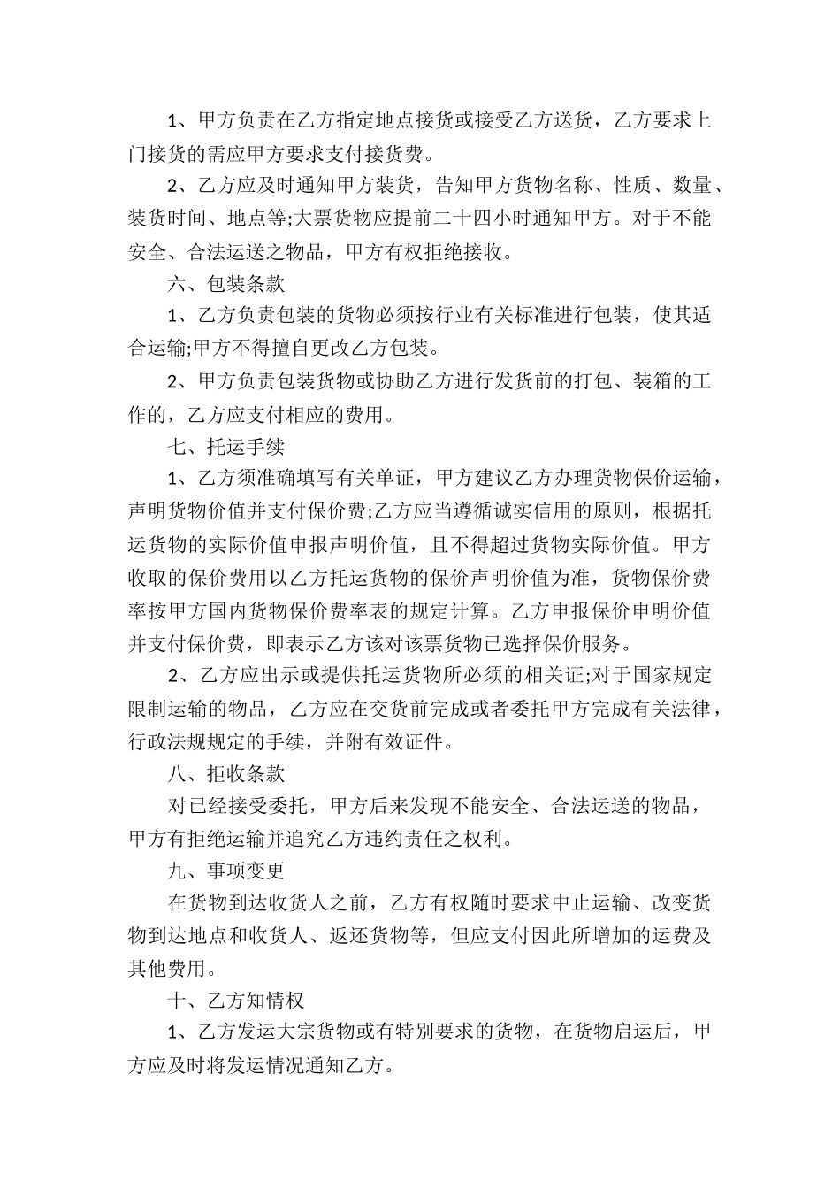 有关服务合同合集十篇_第2页