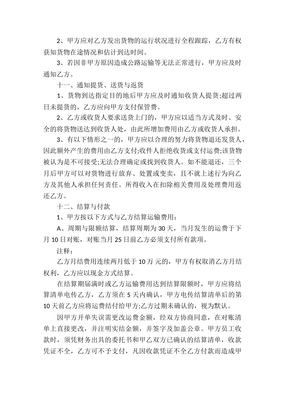 有关服务合同合集十篇_第3页