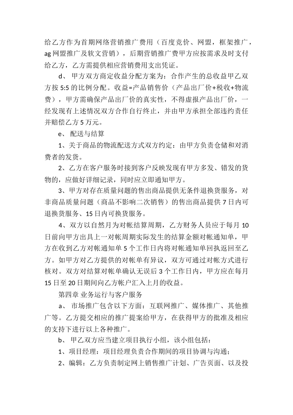 有关服务合同汇总10篇_第3页