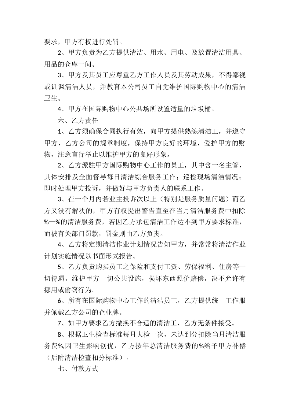 有关服务合同汇总六篇_第2页