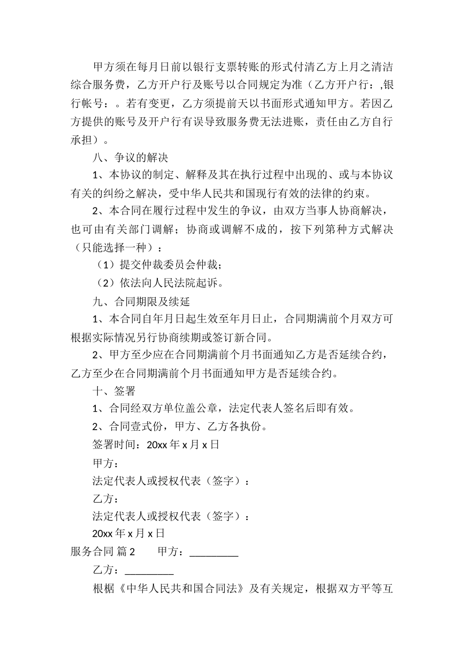 有关服务合同汇总六篇_第3页