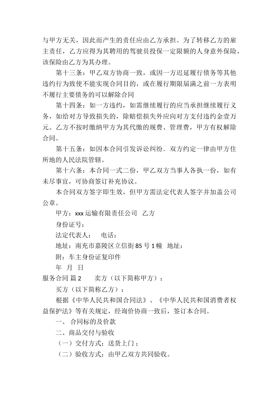 有关服务合同汇总八篇_第3页