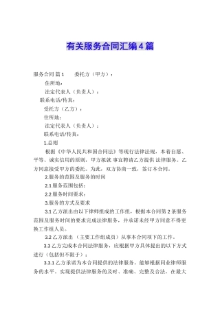 有关服务合同汇编4篇