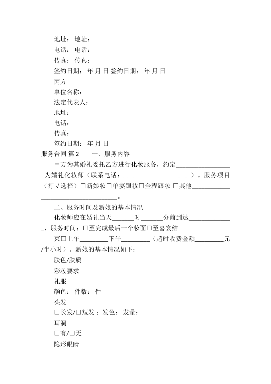 有关服务合同汇总8篇_第3页