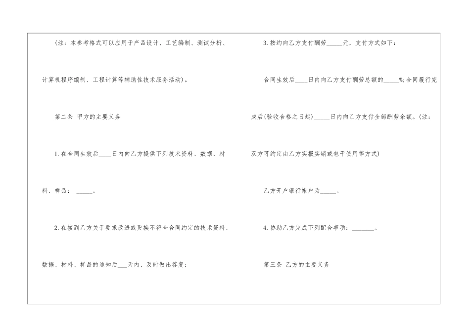 有关服务合同汇编8篇_第2页