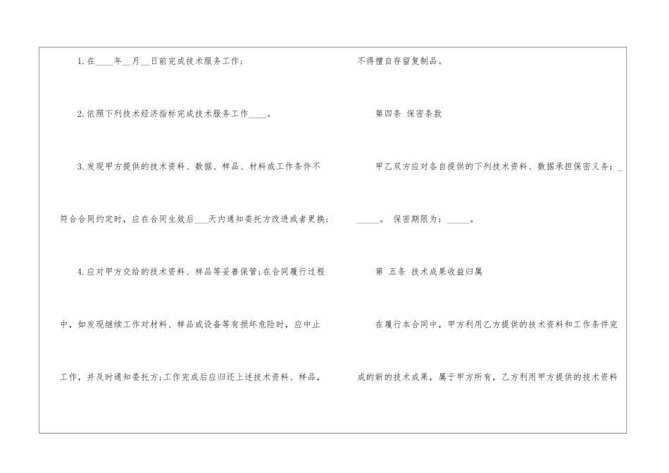 有关服务合同汇编8篇_第3页