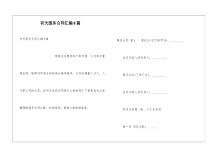 有关服务合同汇编8篇