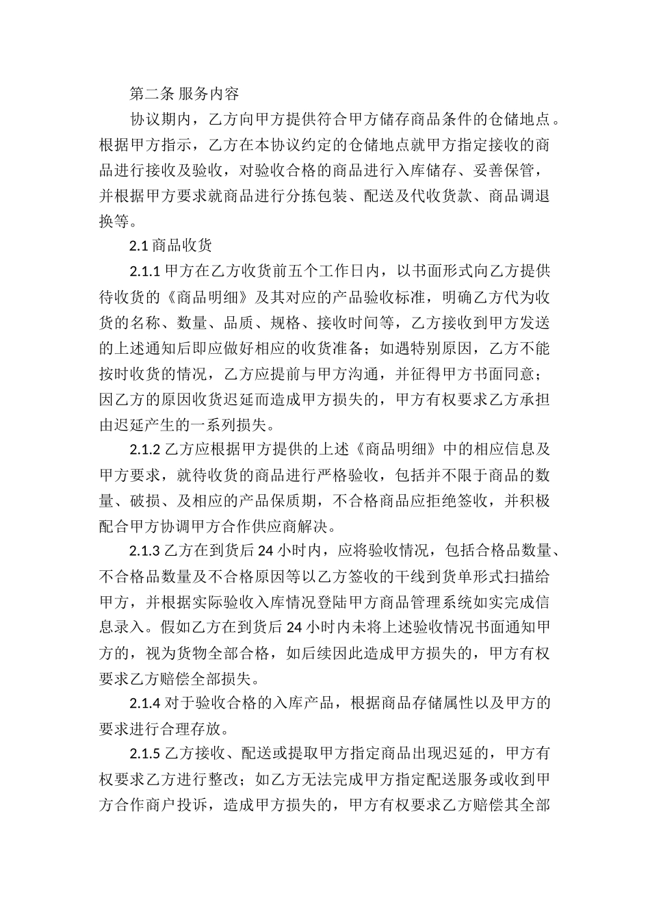 有关服务合同锦集十篇_第2页