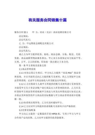 有关服务合同锦集十篇