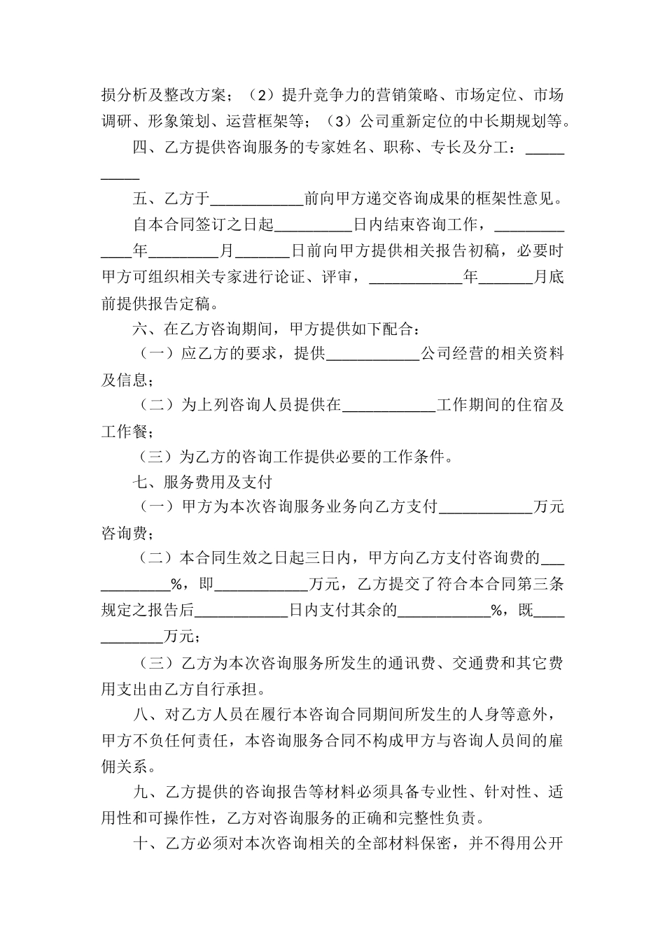 有关服务合同汇编五篇_第3页