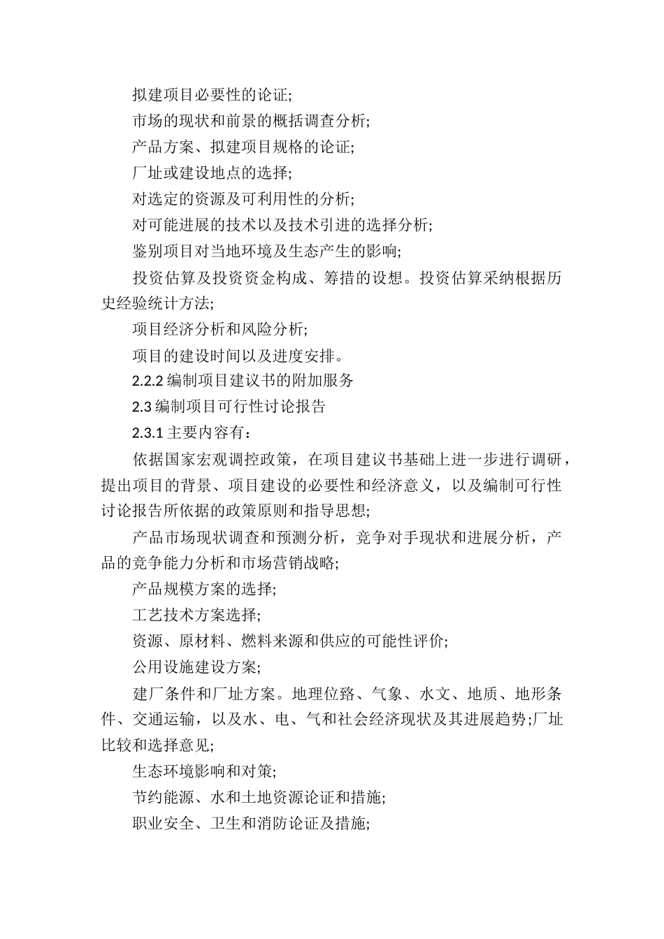 有关服务合同锦集8篇_第2页