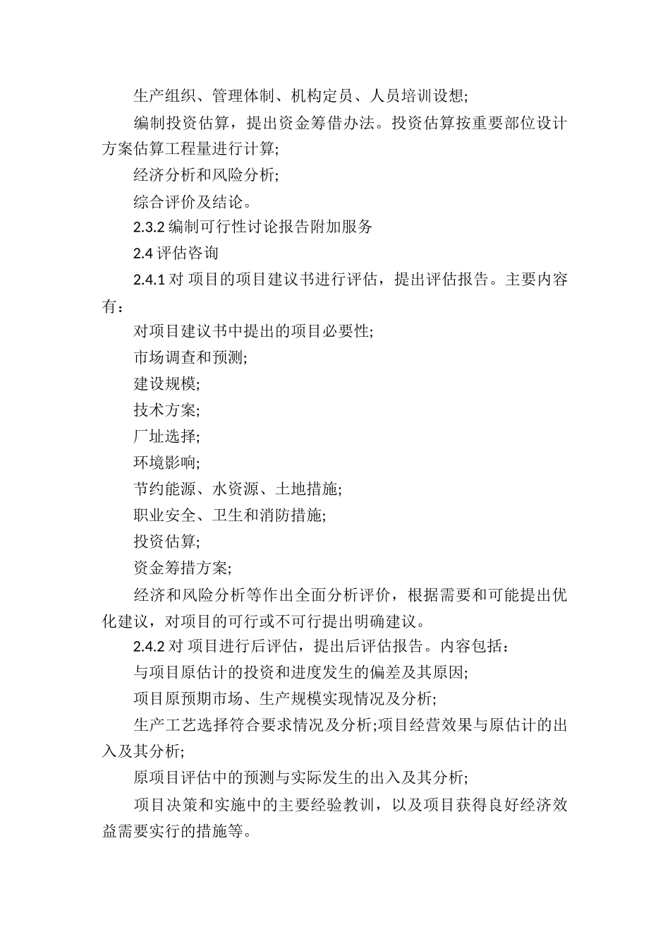 有关服务合同锦集8篇_第3页