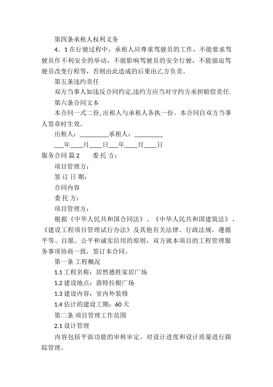 有关服务合同锦集5篇_第2页