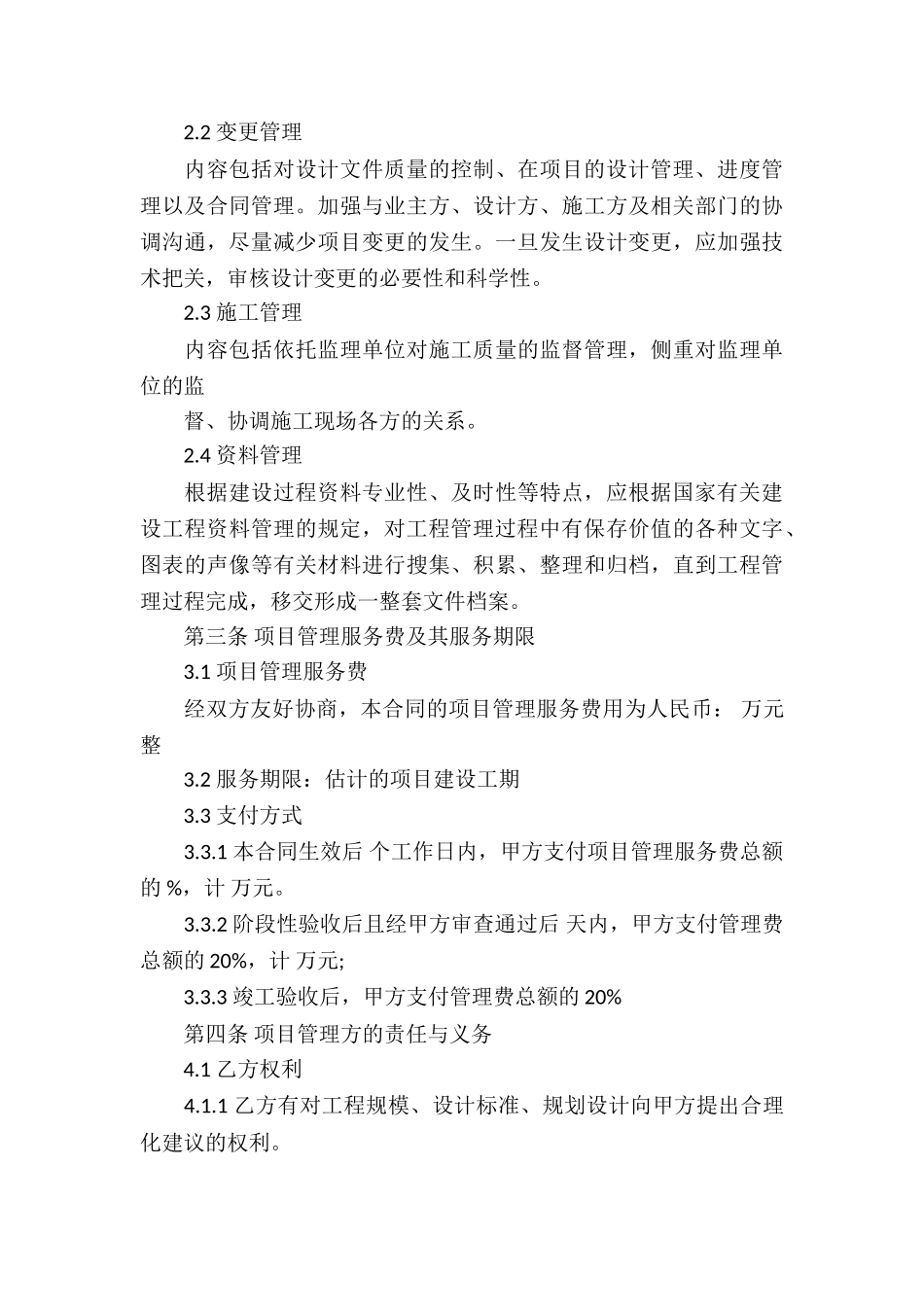 有关服务合同锦集5篇_第3页