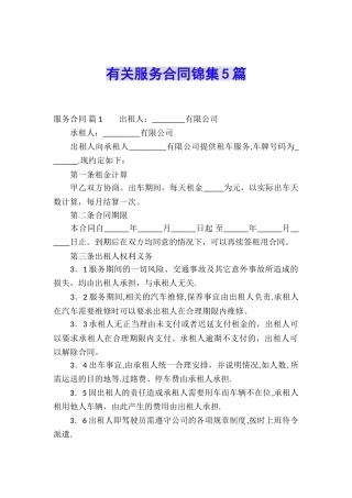 有关服务合同锦集5篇