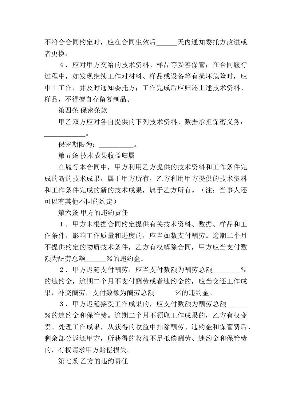 有关服务合同集合15篇_第2页