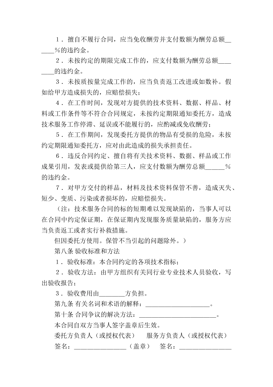 有关服务合同集合15篇_第3页